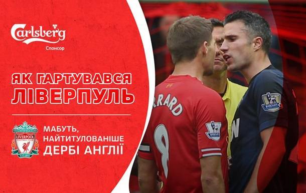 Дерби насеста: история взаимоотношений Ливерпуля и Манчестер Юнайтед, в которую вмешался Гвардиола - korrespondent.net - Украина