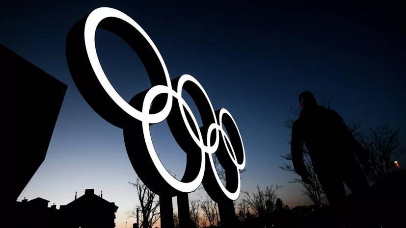 МОК выделил $25,3 млн национальным комитетам на подготовку к перенесённой Олимпиаде - russian.rt.com - Токио