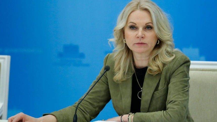 Татьяна Голикова - Голикова признала усталость россиян от режима самоизоляции - 5-tv.ru - Россия