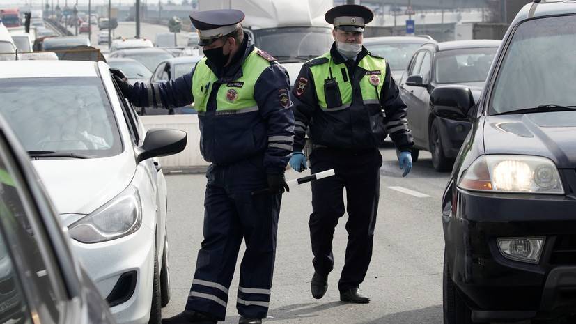 В Москве в апреле задержали 130 находившихся на карантине водителей - russian.rt.com - Москва