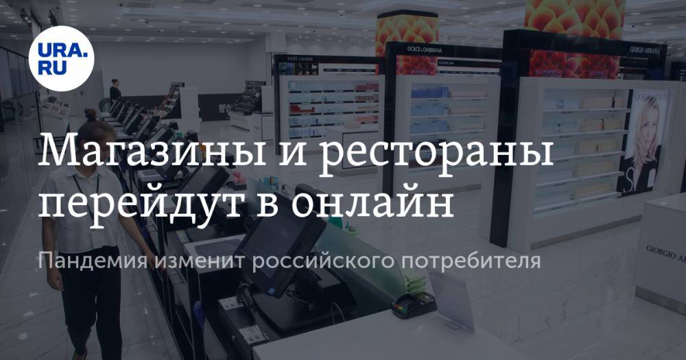 Александр Мамаев - Магазины и рестораны перейдут в онлайн - ura.news - Россия