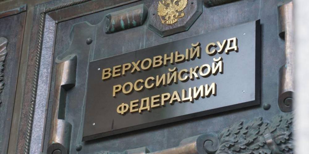 ВС разъяснил правила выплаты по кредитам во время нерабочего месяца - ruposters.ru