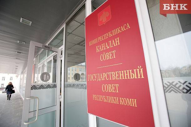 Президиум Госсовета Коми утвердил повестку апрельского заседания парламента - bnkomi.ru - республика Коми