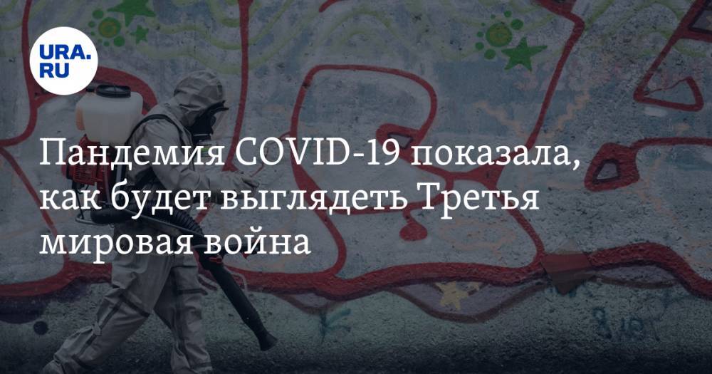 Анна Майорова - Пандемия COVID-19 показала, как будет выглядеть Третья мировая война - ura.news