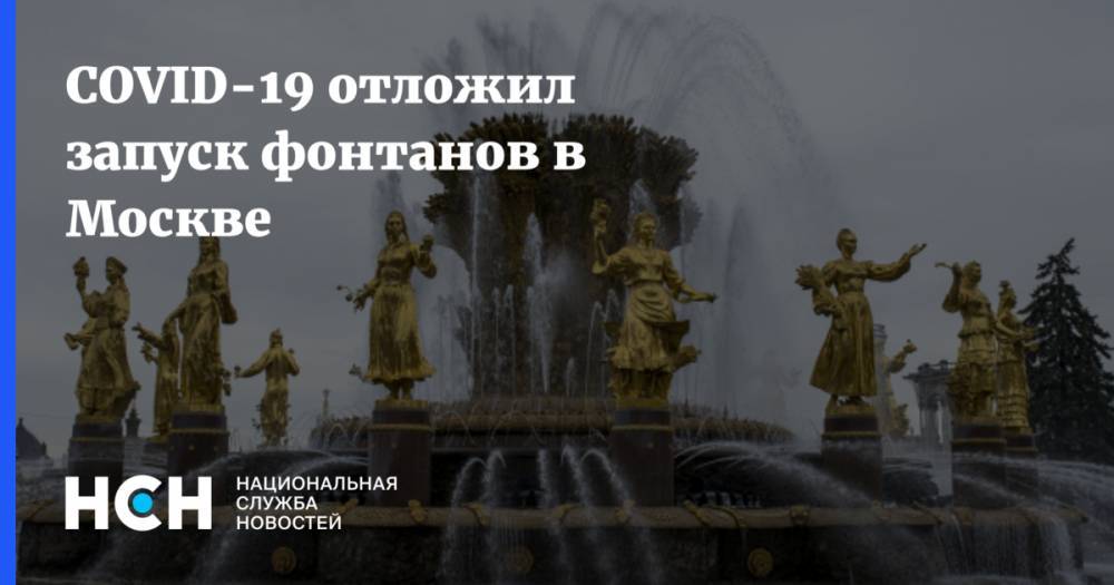 Петр Бирюков - COVID-19 отложил запуск фонтанов в Москве - nsn.fm - Москва