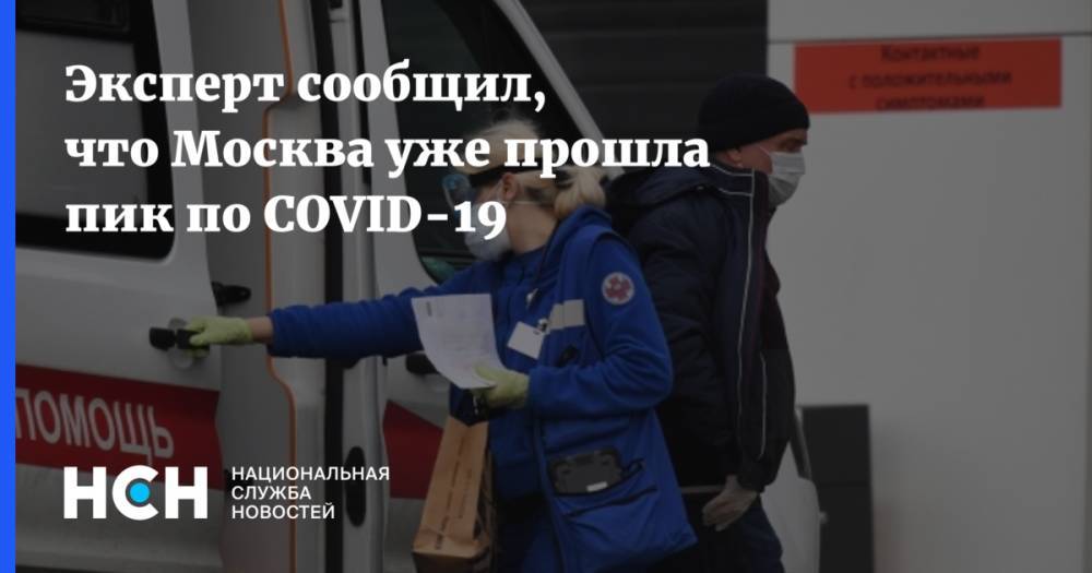 Лариса Попович - Эксперт сообщил, что Москва уже прошла пик по COVID-19 - nsn.fm - Россия - Москва