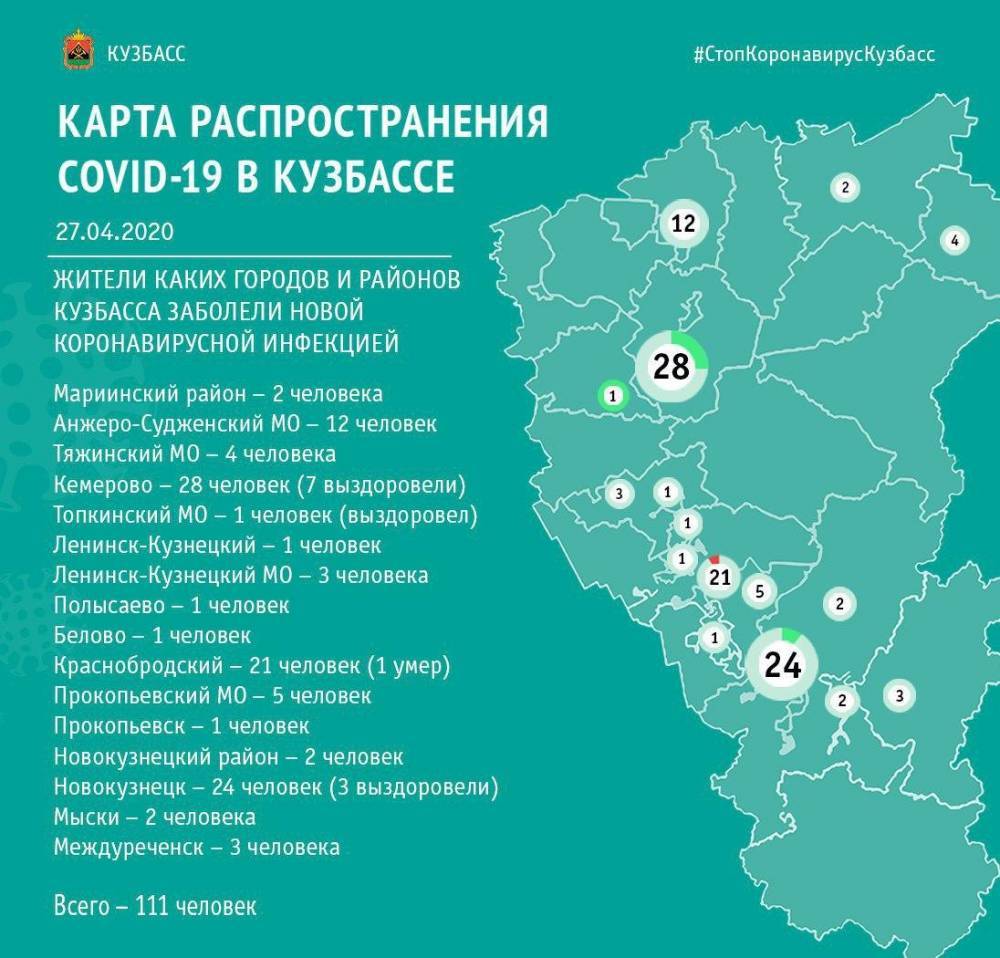 Опубликована карта распространения коронавируса в Кузбассе на 27 апреля - gazeta.a42.ru - Краснобродск