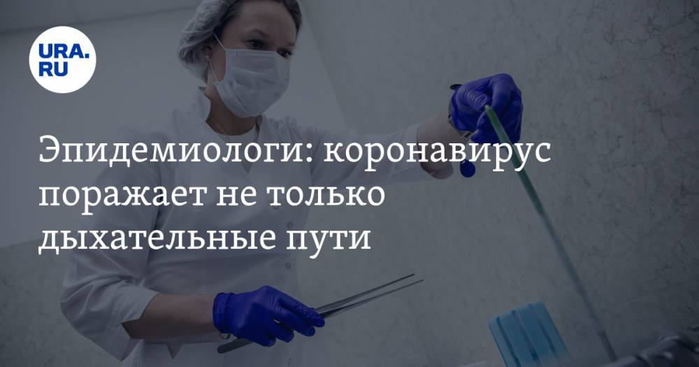 Эпидемиологи: коронавирус поражает не только дыхательные пути - ura.news