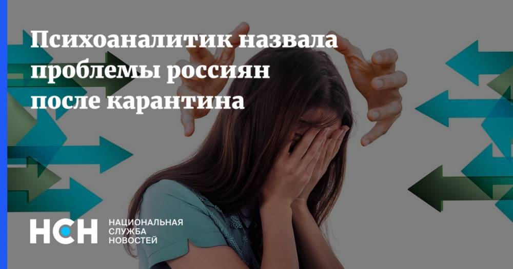 Андрей Курпатов - Психоаналитик назвала проблемы россиян после карантина - nsn.fm