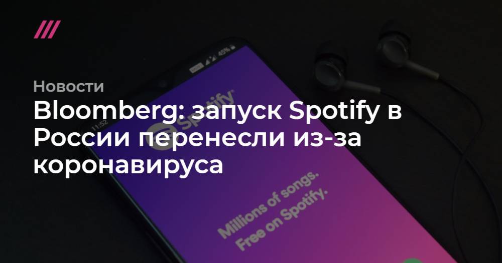 Bloomberg: запуск Spotify в России перенесли из-за коронавируса - tvrain.ru - Россия - Южная Корея