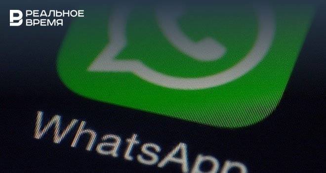 В WhatsApp изменили функции групповых звонков - realnoevremya.ru