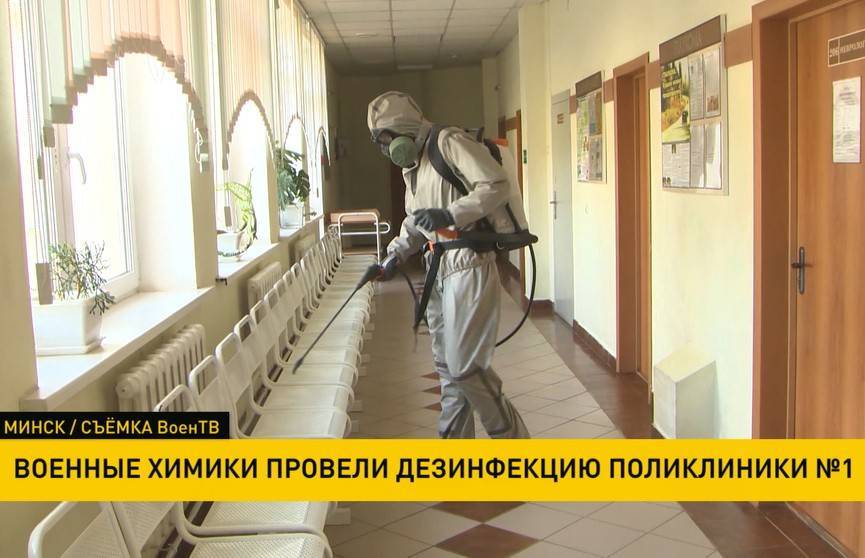 Военные химики провели дезинфекцию поликлиники № 1 в Минске - ont.by - Минск