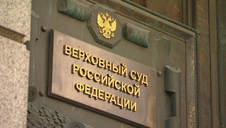 Верховный суд высказался за интернет-правосудие по всем делам - vesti.ru - Россия
