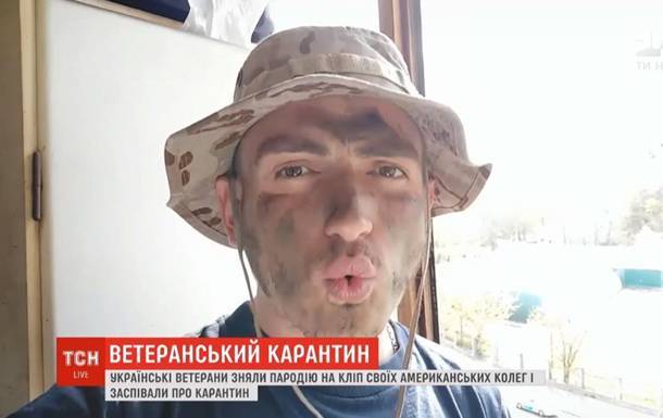 В Украине ветераны сняли клип-пародию о карантине - korrespondent.net - Украина - Сша