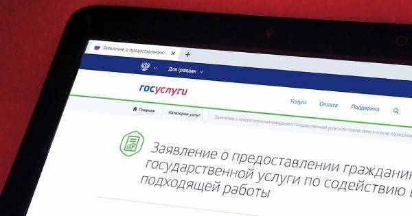 На Госуслугах появилась онлайн-регистрация для получения пособия по безработце - cnews.ru - Россия