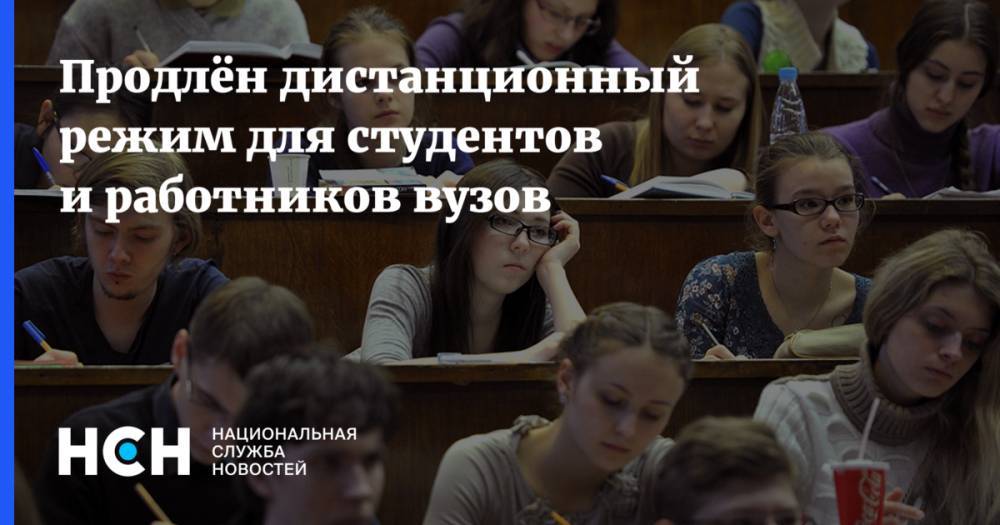 Валерий Фальков - Продлён дистанционный режим для студентов и работников вузов - nsn.fm - Россия