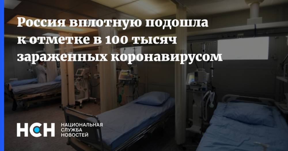 Джон Хопкинс - Россия вплотную подошла к отметке в 100 тысяч зараженных коронавирусом - nsn.fm - Россия - Китай