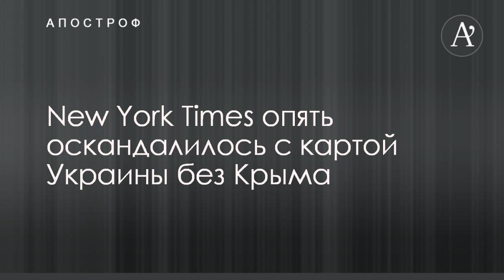 New York Times опять оскандалилось с картой Украины без Крыма - apostrophe.ua - Россия - Украина - Сша - республика Крым - New York - New York