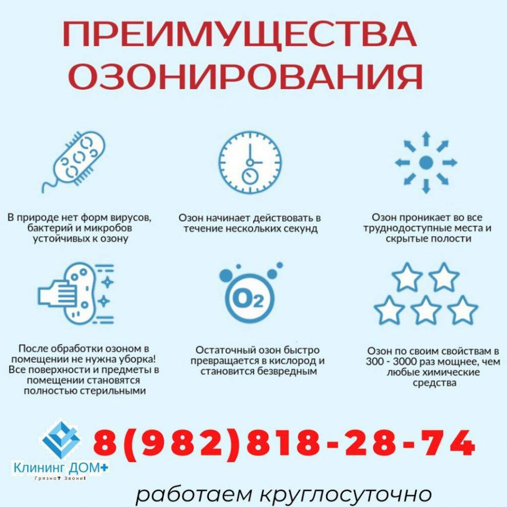 Компания «Клининг Дом+», предлагает услугу по обработке помещений с помощью озона - gorodglazov.com