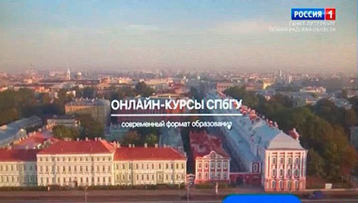 10 тысяч студентов со всей страны пройдут дистанционные курсы в СПбГУ - vesti.ru - Россия - Санкт-Петербург