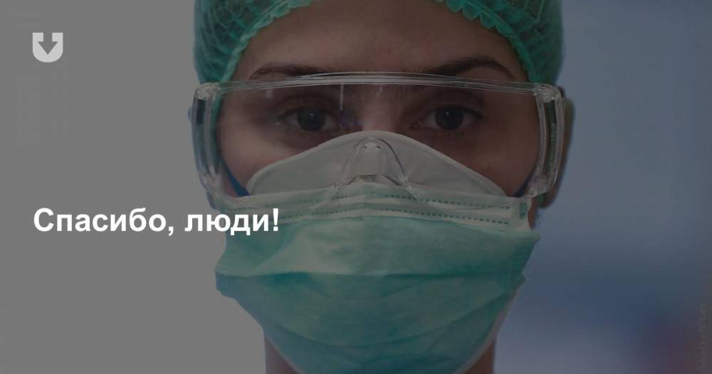 Белорусы перечислили на благотворительный счет Минздрава более миллиона евро. Что купят медикам? - news.tut.by