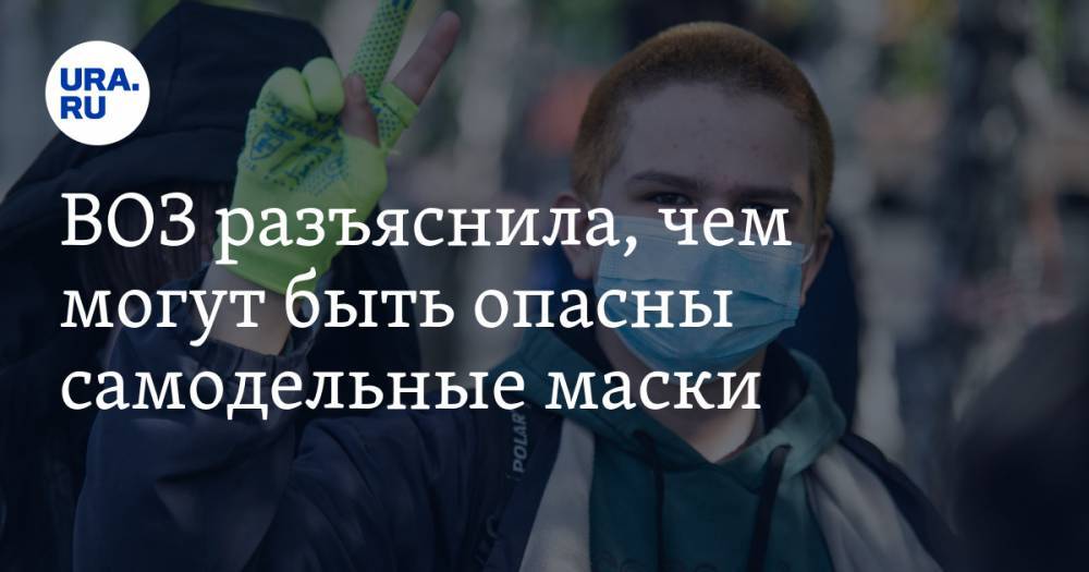Тарик Язаревич - ВОЗ разъяснила, чем могут быть опасны самодельные маски - ura.news