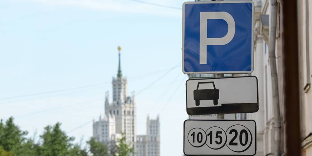 Парковку в Москве на майские праздники сделают бесплатной - autonews.ru - Москва