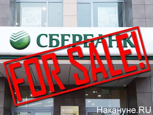 Александр Морозов - Чистая прибыль Сбербанка за квартал упала почти на 50% - nakanune.ru