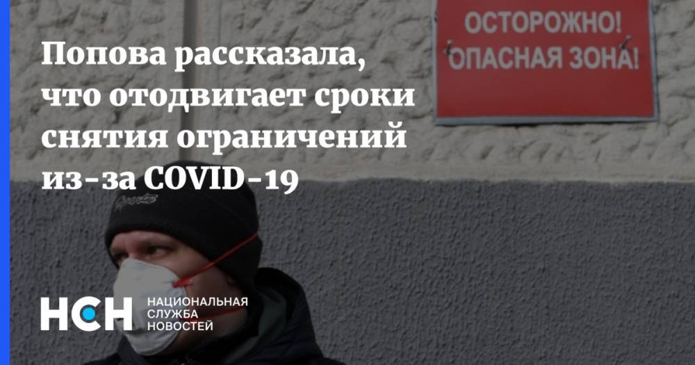 Анна Попова - Попова рассказала, что отодвигает сроки снятия ограничений из-за COVID-19 - nsn.fm - Россия