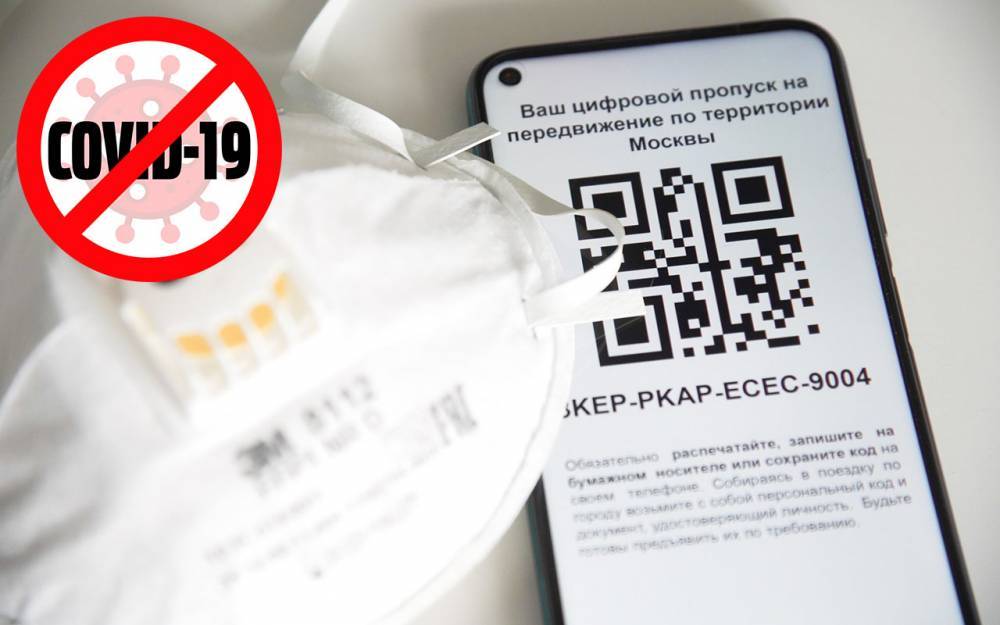 Цифровые пропуска водителей с ОРВИ будут аннулированы - zr.ru - Москва