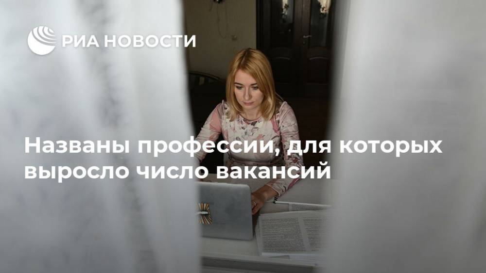 Названы профессии, для которых выросло число вакансий - ria.ru - Россия - Москва