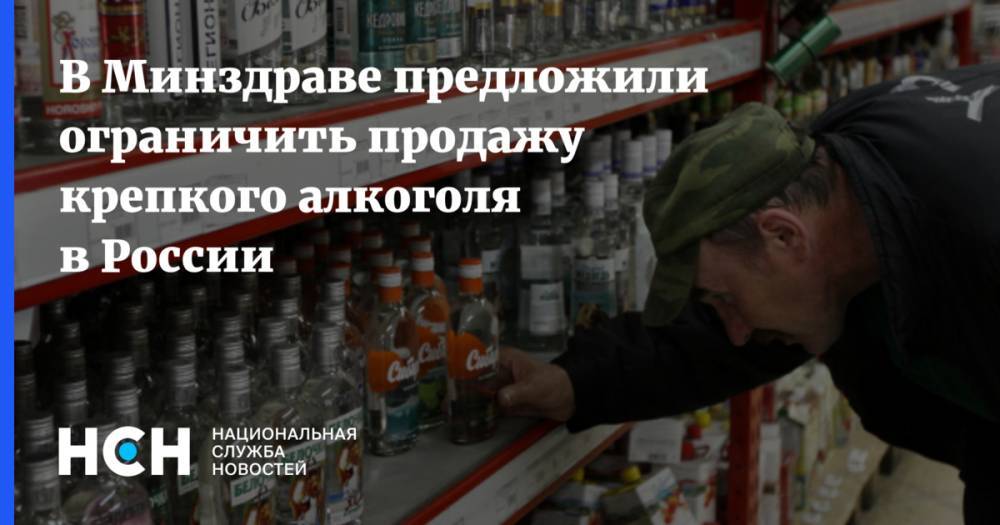 Евгений Брюн - В Минздраве предложили ограничить продажу крепкого алкоголя в России - nsn.fm - Россия