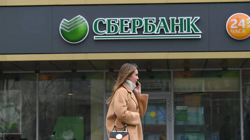 Сбербанк дал объяснения по кредитным каникулам - russian.rt.com