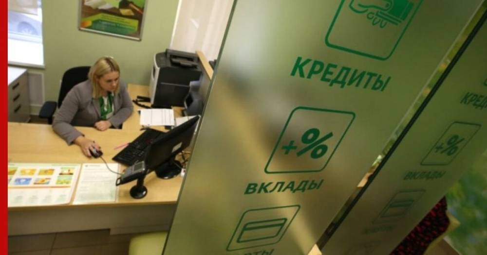 Сбербанк разъяснил правила предоставления кредитных каникул - profile.ru