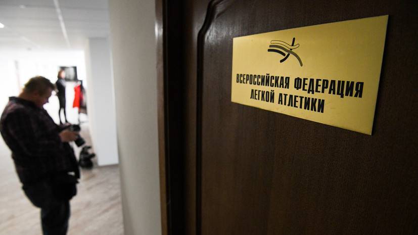 Евгений Юрченко - ВФЛА проведёт совещание с тренерским штабом после снятия карантина - russian.rt.com