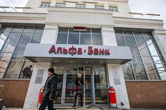 Альфа-банк перестал выдавать кредиты россиянам, работающим в самых пострадавших секторах - znak.com