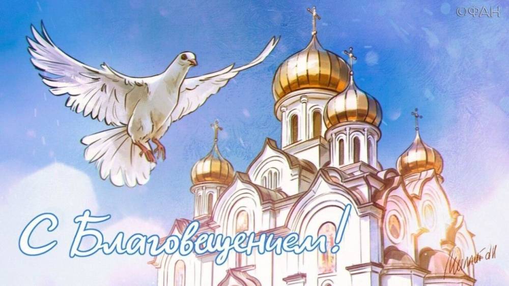 Благовещение 2020 в России: история и традиции, что можно есть, что нельзя делать 7 апреля - riafan.ru - Россия