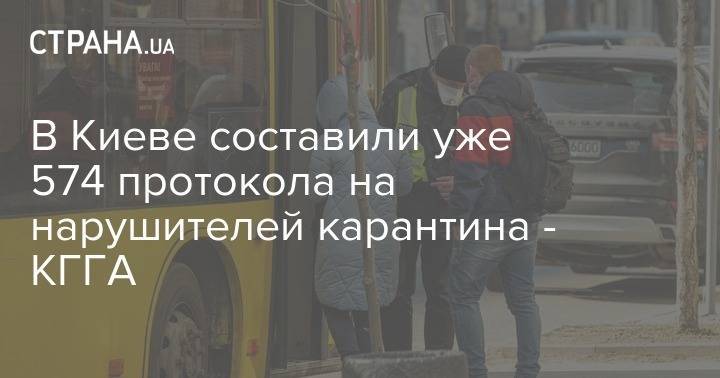 Виталий Кличко - В Киеве составили уже 574 протокола на нарушителей карантина - КГГА - strana.ua - Киев