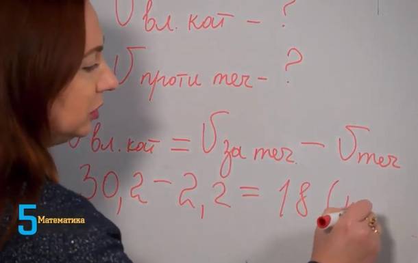 В онлайн-уроке по математике допустили ошибку - korrespondent.net - Украина