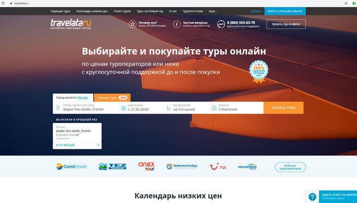 ЕБРР впервые с 2014 года вложился в свой российский проект - турагентство Travelata - vesti.ru - Россия