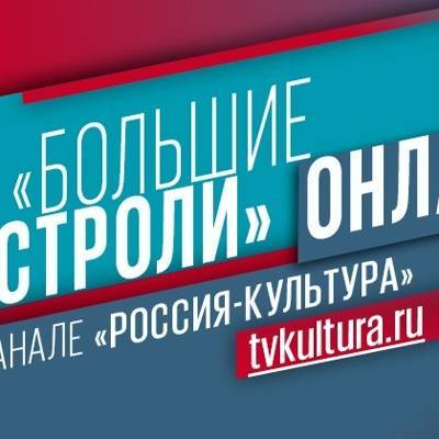 На канале «Россия-Культура» начались «Большие гастроли» - radiomayak.ru - Россия