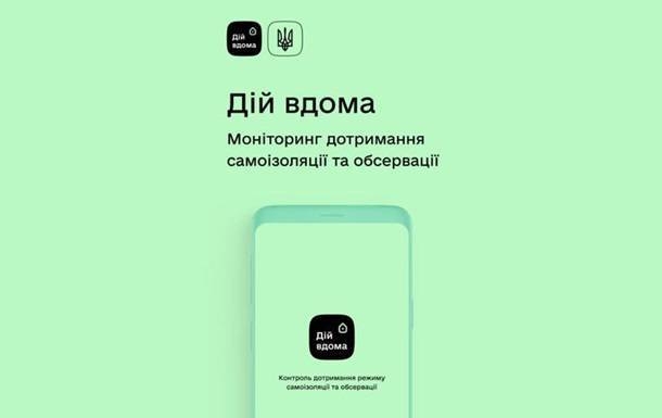 Приложение для самоизоляции. Украинская разработка - korrespondent.net - Украина - Сша - Китай - Южная Корея
