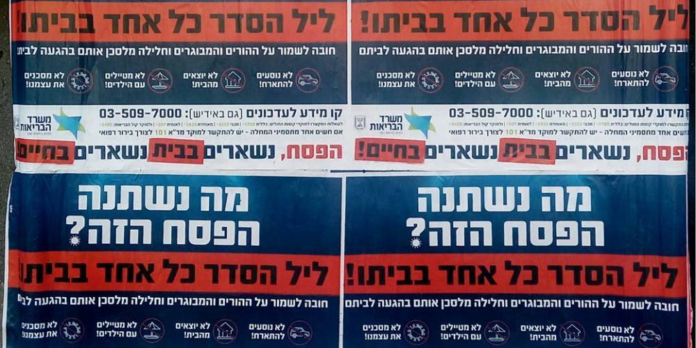 Чем отличается эта пасхальная ночь? Комендантским часом. Все ответы - detaly.co.il - Минздрав