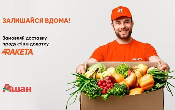 Raketa начала доставку продуктов из супермаркетов - korrespondent.net