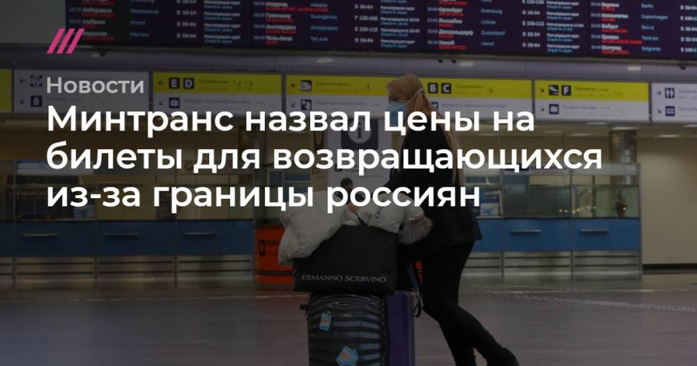 Россияне с билетами иностранных авиакомпаний должны будут заплатить до 400 евро для возвращения в страну - tvrain.ru - Турция - Сша - Япония - Индия - Испания - Черногория - Таиланд - Кипр
