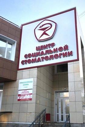 Сыктывкарцы не останутся без помощи стоматологов в период самоизоляции - bnkomi.ru - Сыктывкар