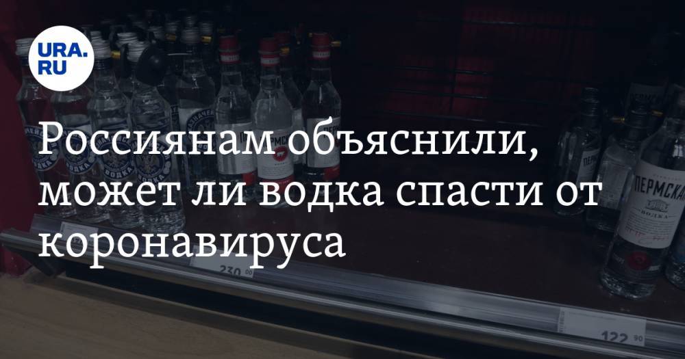 Александр Горелов - Россиянам объяснили, может ли водка спасти от коронавируса - ura.news - Россия