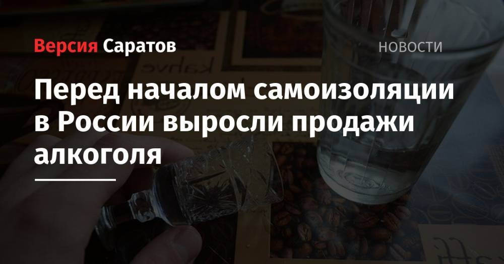 Перед началом самоизоляции в России выросли продажи алкоголя - nversia.ru - Россия