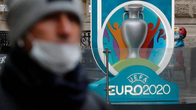 УЕФА не хочет сокращать количество городов — хозяев Евро-2020 - russian.rt.com