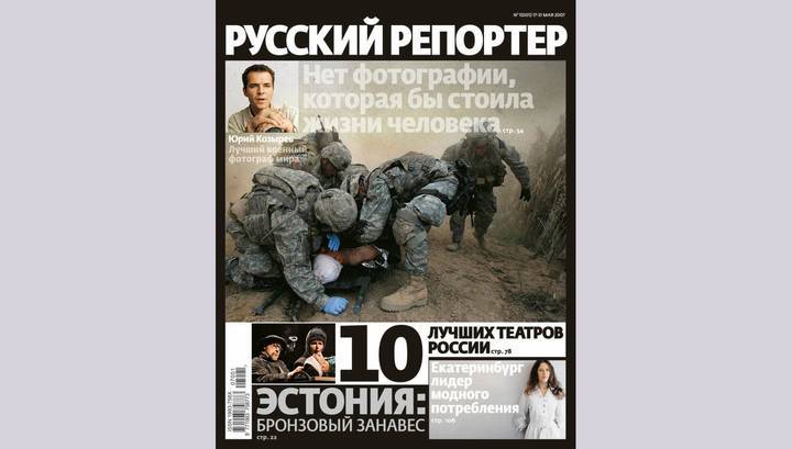 "Русский репортер" закрывается - vesti.ru